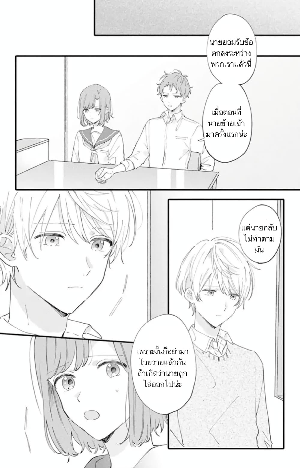 Sei-chan, Your Love Is Too Much! page 2