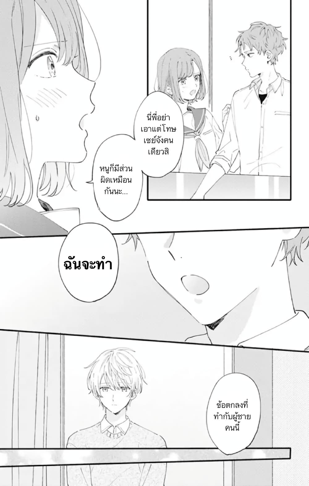 Sei-chan, Your Love Is Too Much! page 3