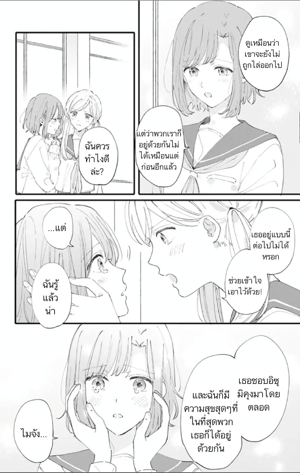 Sei-chan, Your Love Is Too Much! page 4