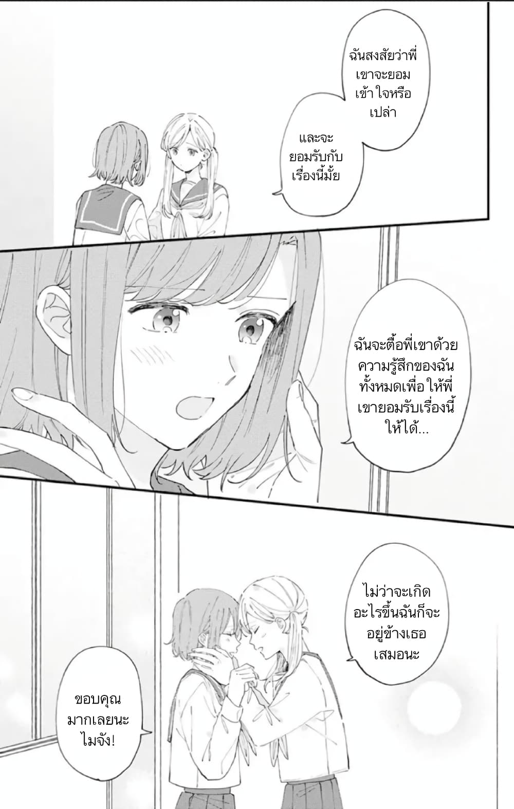 Sei-chan, Your Love Is Too Much! page 5