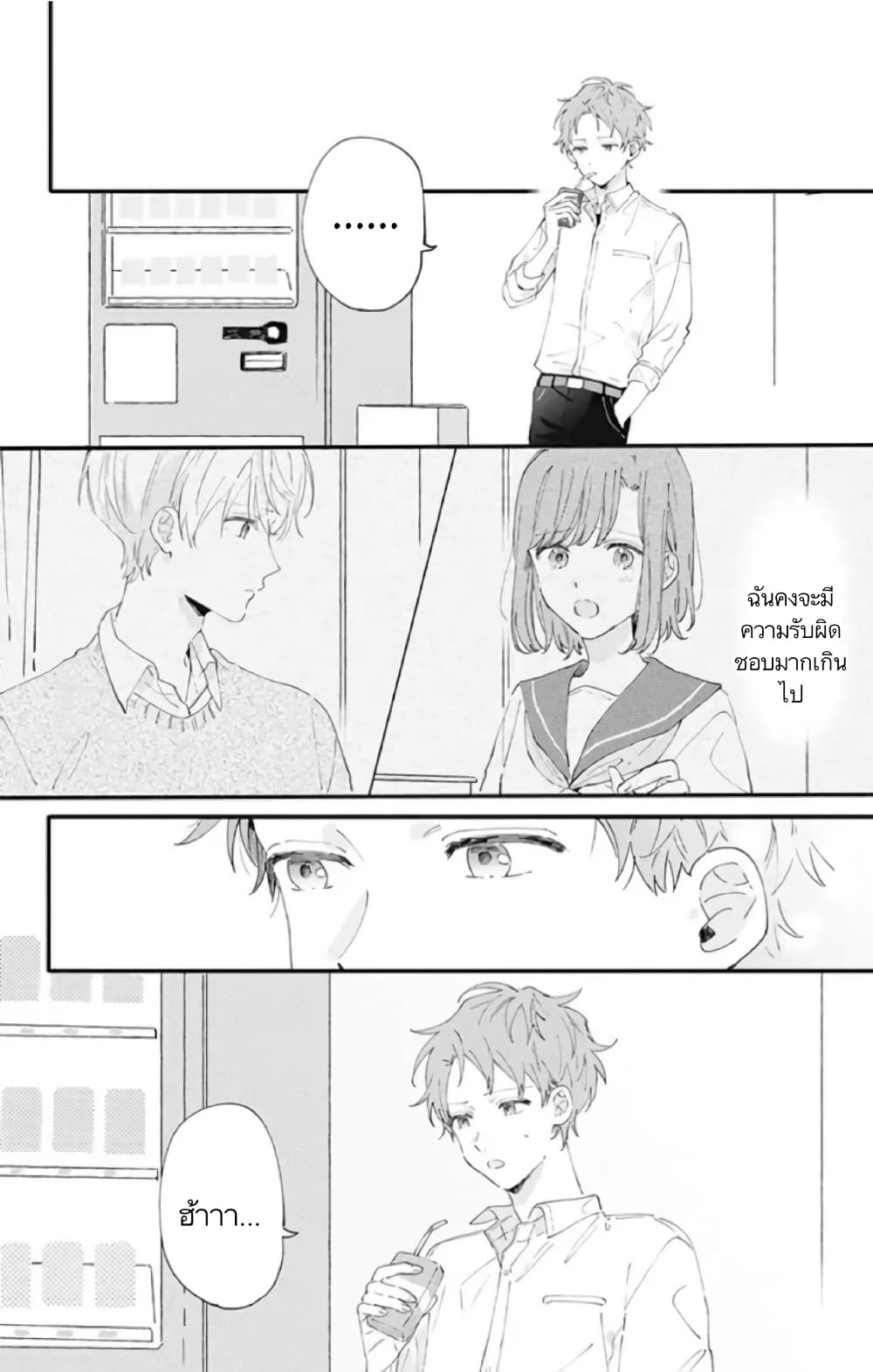 Sei-chan, Your Love Is Too Much! page 6