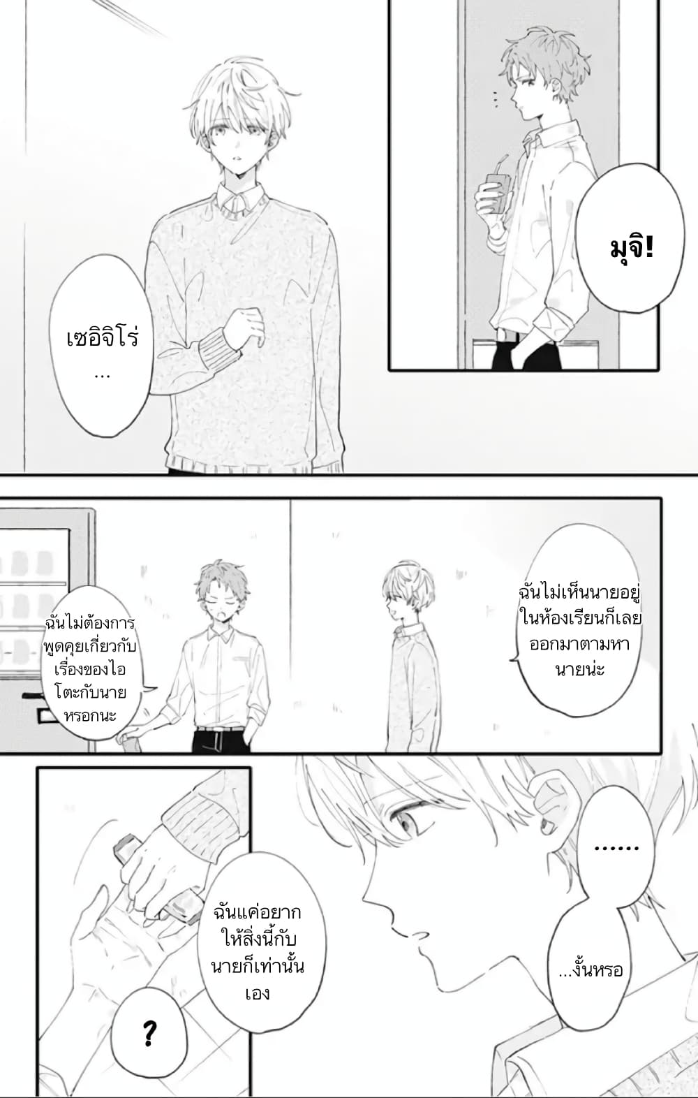 Sei-chan, Your Love Is Too Much! page 7
