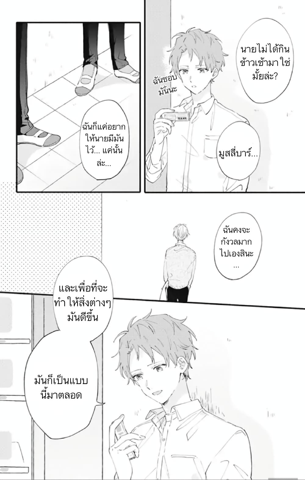 Sei-chan, Your Love Is Too Much! page 8
