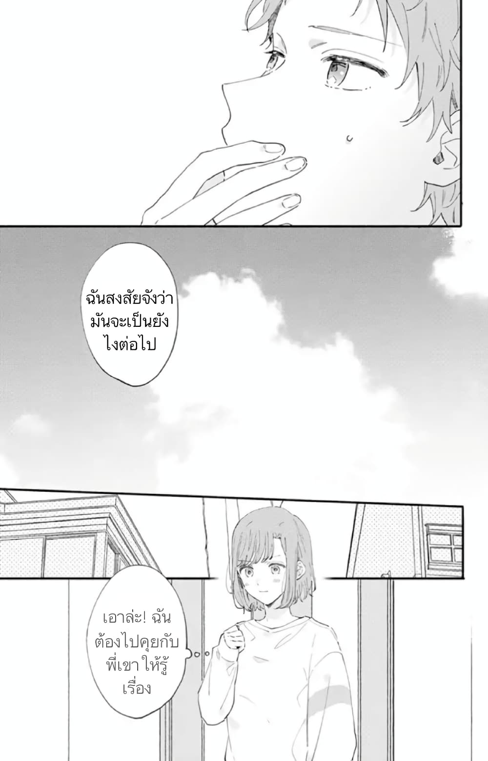 Sei-chan, Your Love Is Too Much! page 9