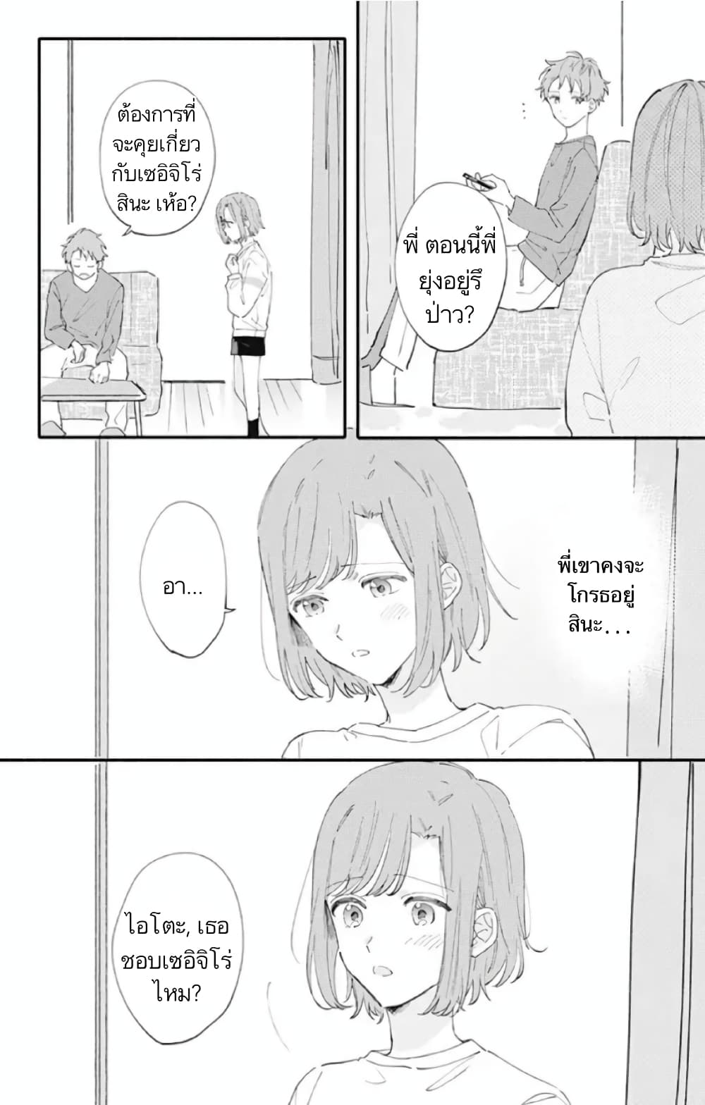 Sei-chan, Your Love Is Too Much! page 10