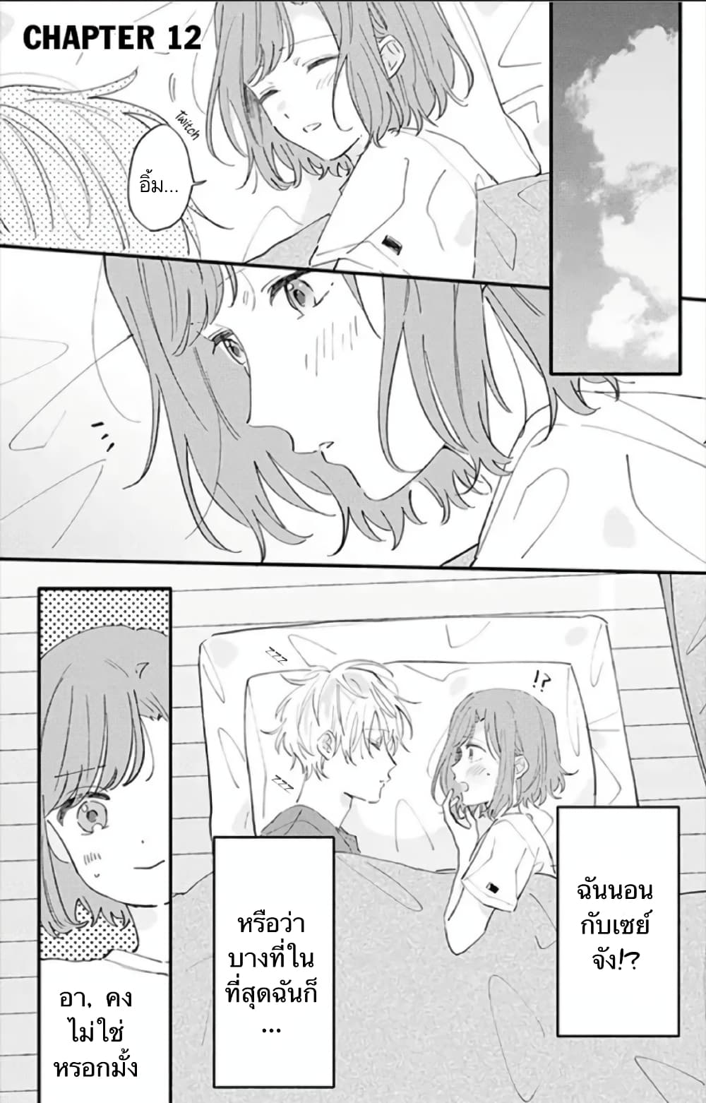 Sei-chan, Your Love Is Too Much! page 1