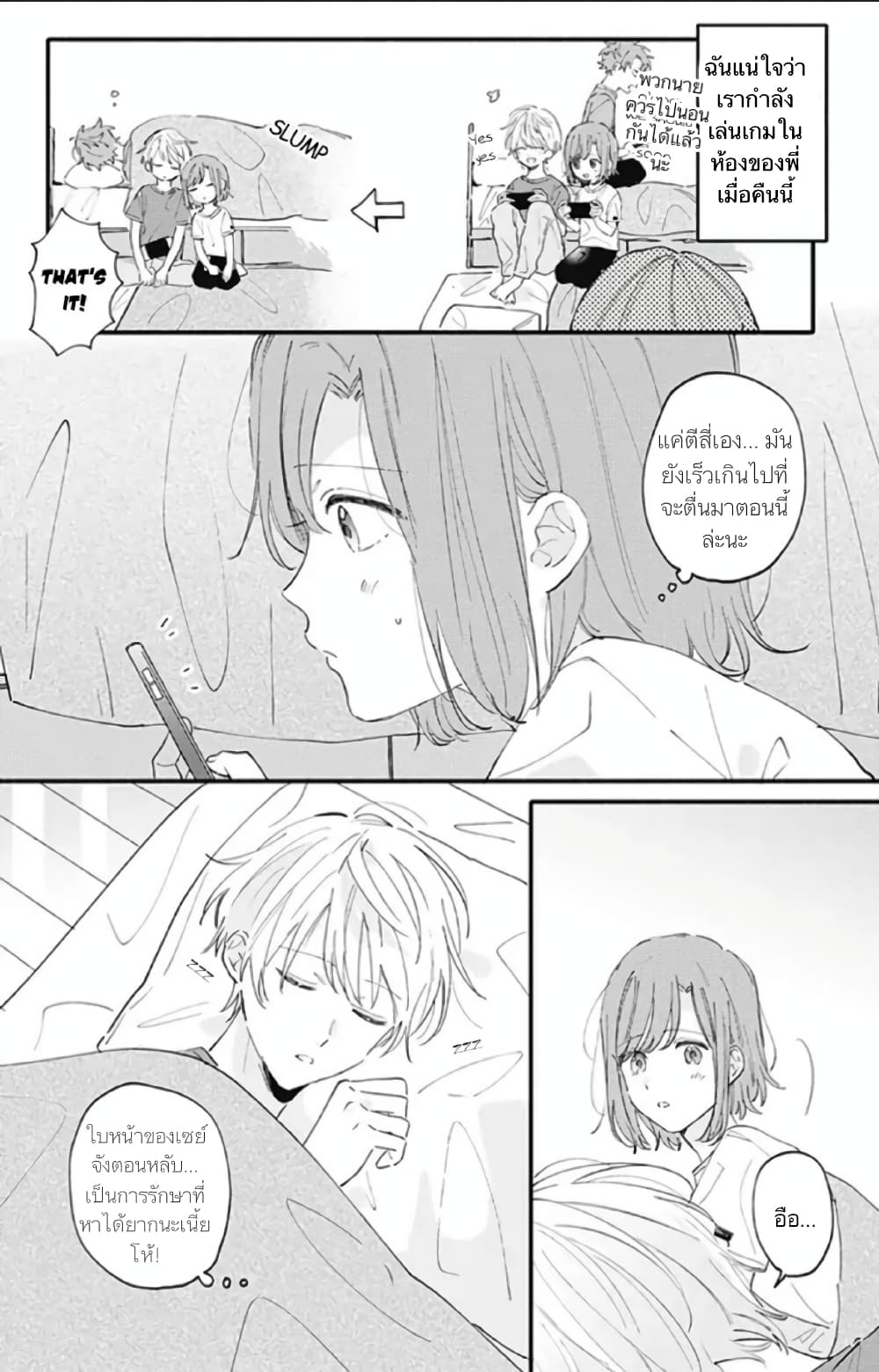 Sei-chan, Your Love Is Too Much! page 2