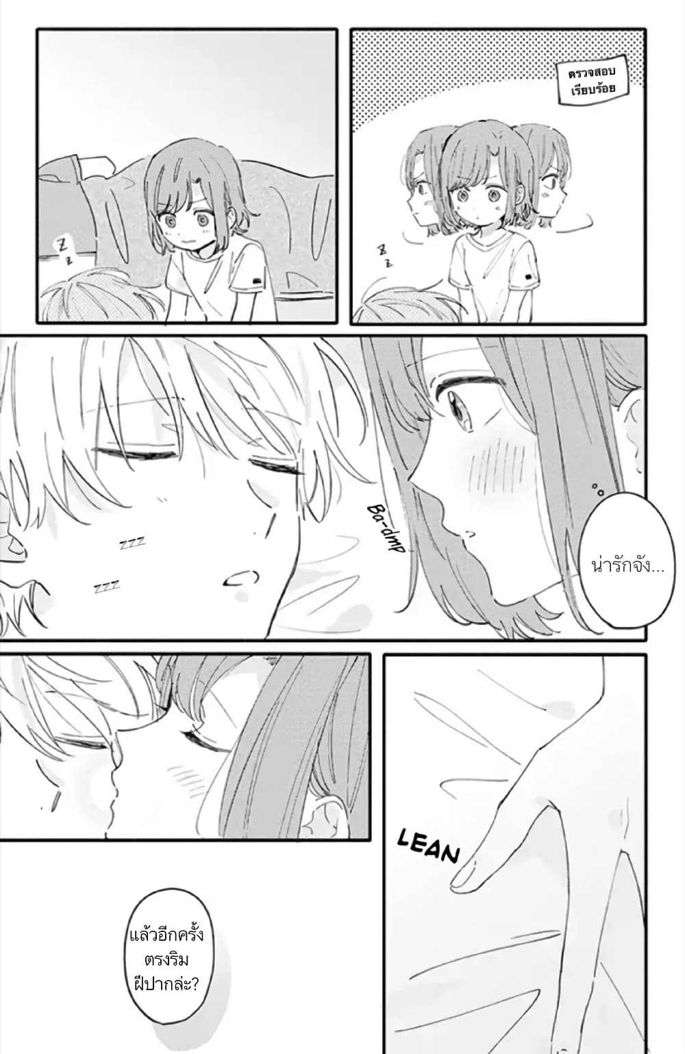 Sei-chan, Your Love Is Too Much! page 3