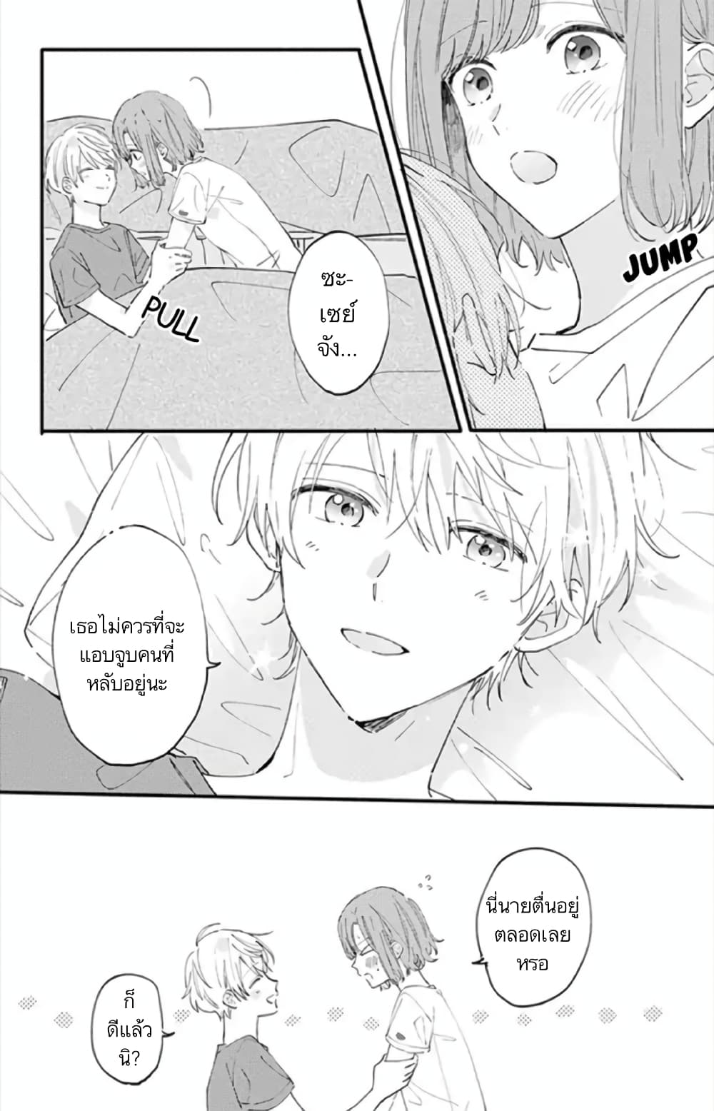 Sei-chan, Your Love Is Too Much! page 4