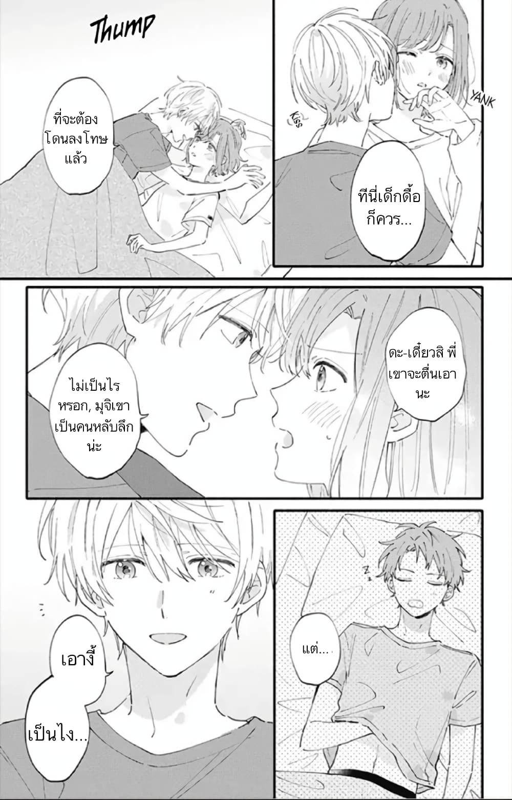 Sei-chan, Your Love Is Too Much! page 5