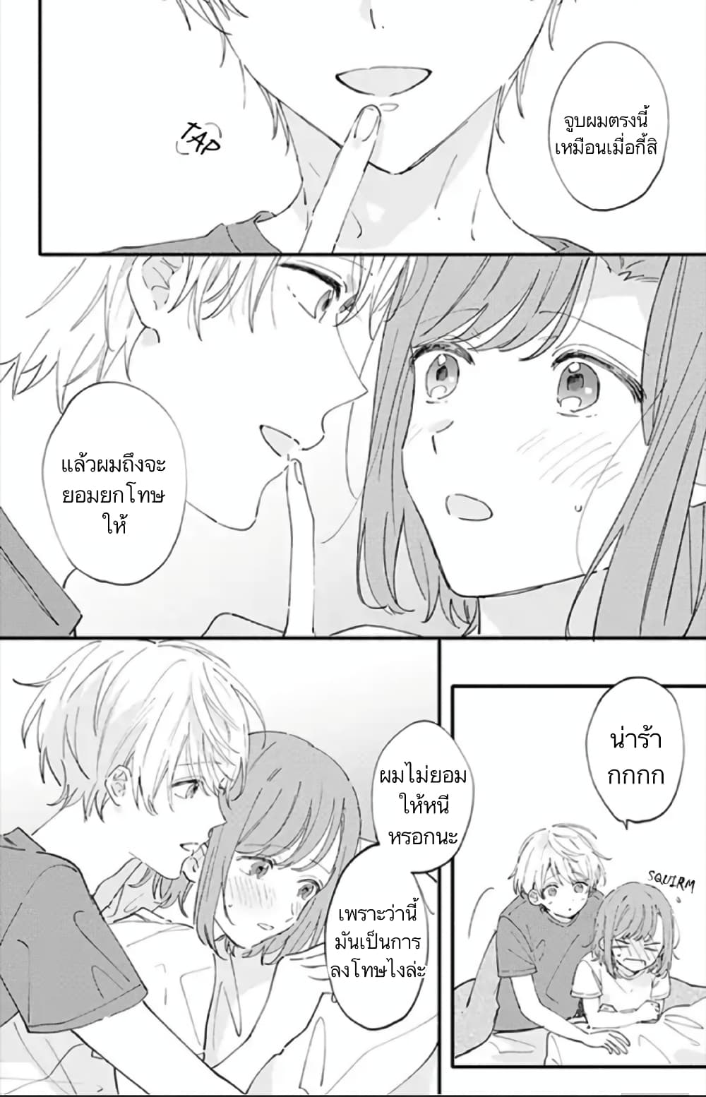 Sei-chan, Your Love Is Too Much! page 6