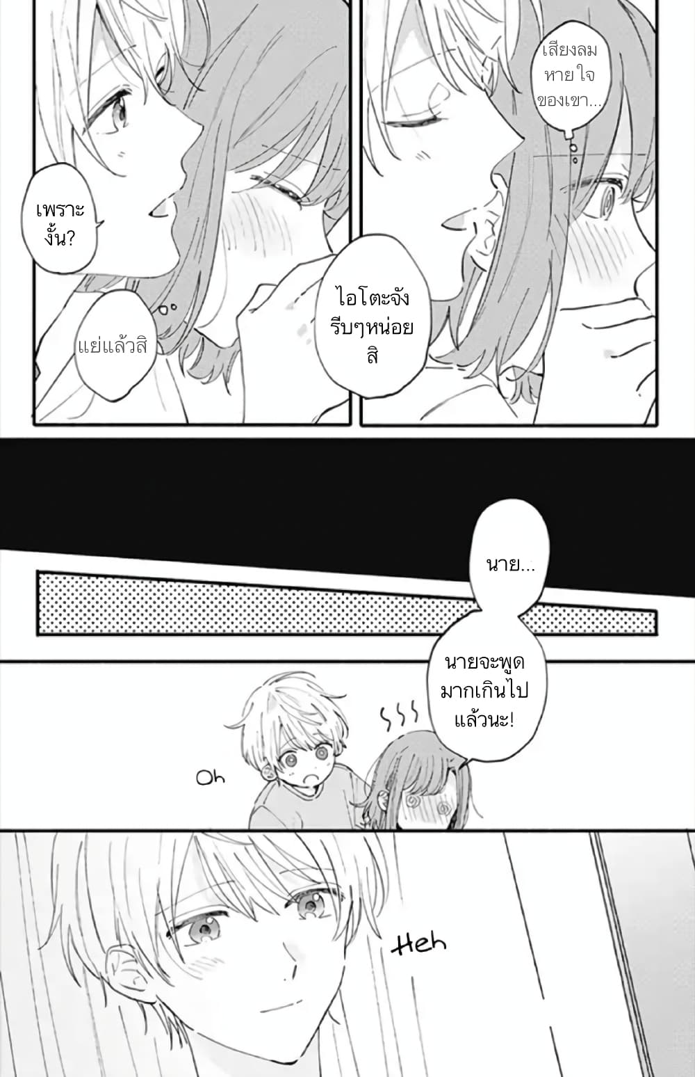 Sei-chan, Your Love Is Too Much! page 7