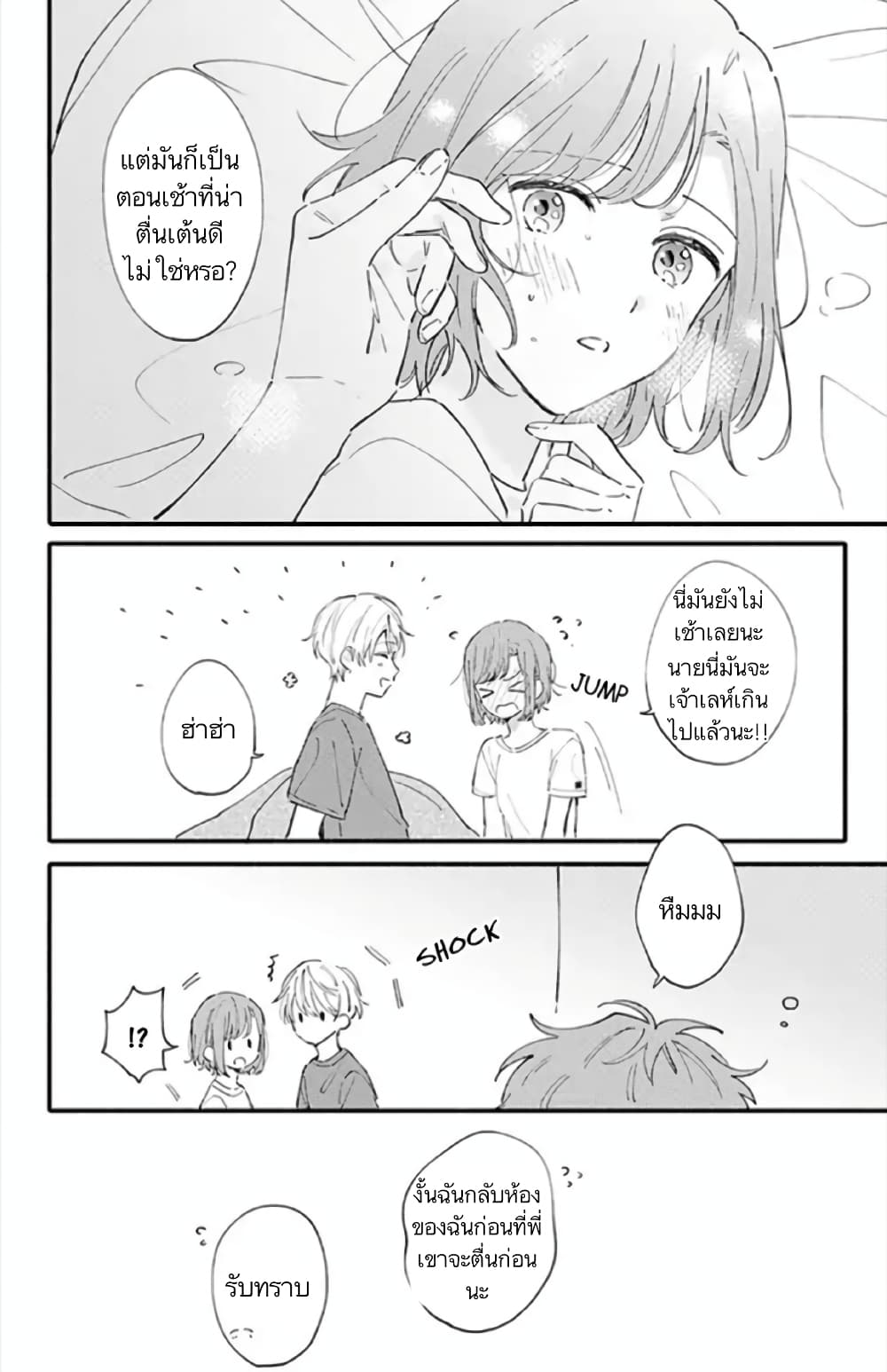 Sei-chan, Your Love Is Too Much! page 8