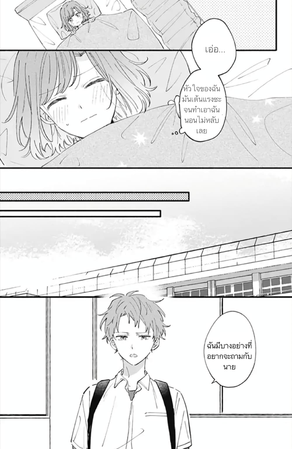 Sei-chan, Your Love Is Too Much! page 9