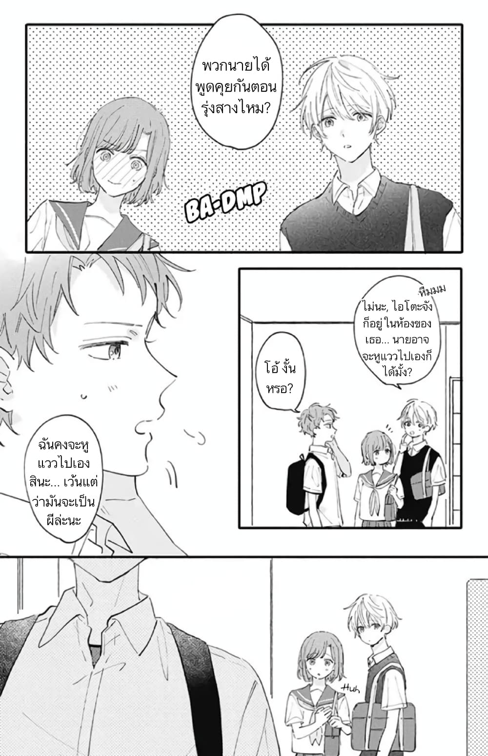 Sei-chan, Your Love Is Too Much! page 10