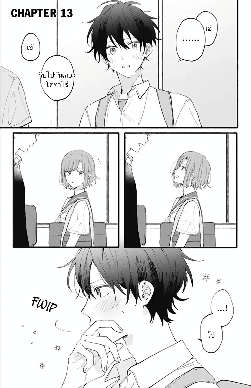 Sei-chan, Your Love Is Too Much! page 1