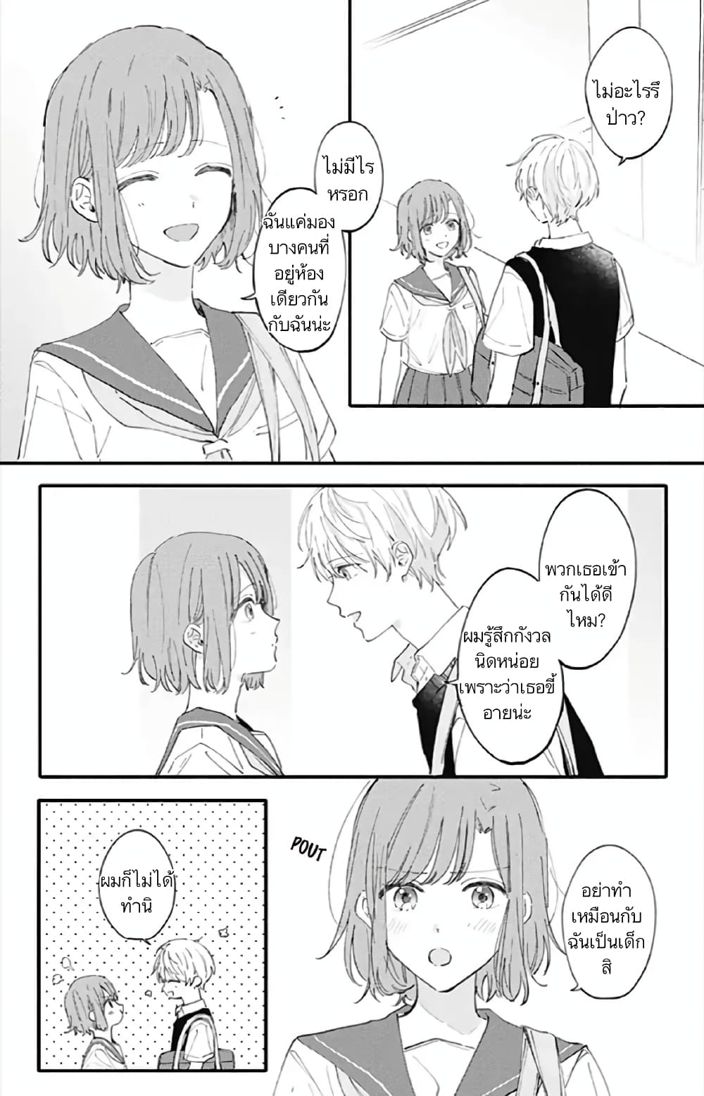 Sei-chan, Your Love Is Too Much! page 2