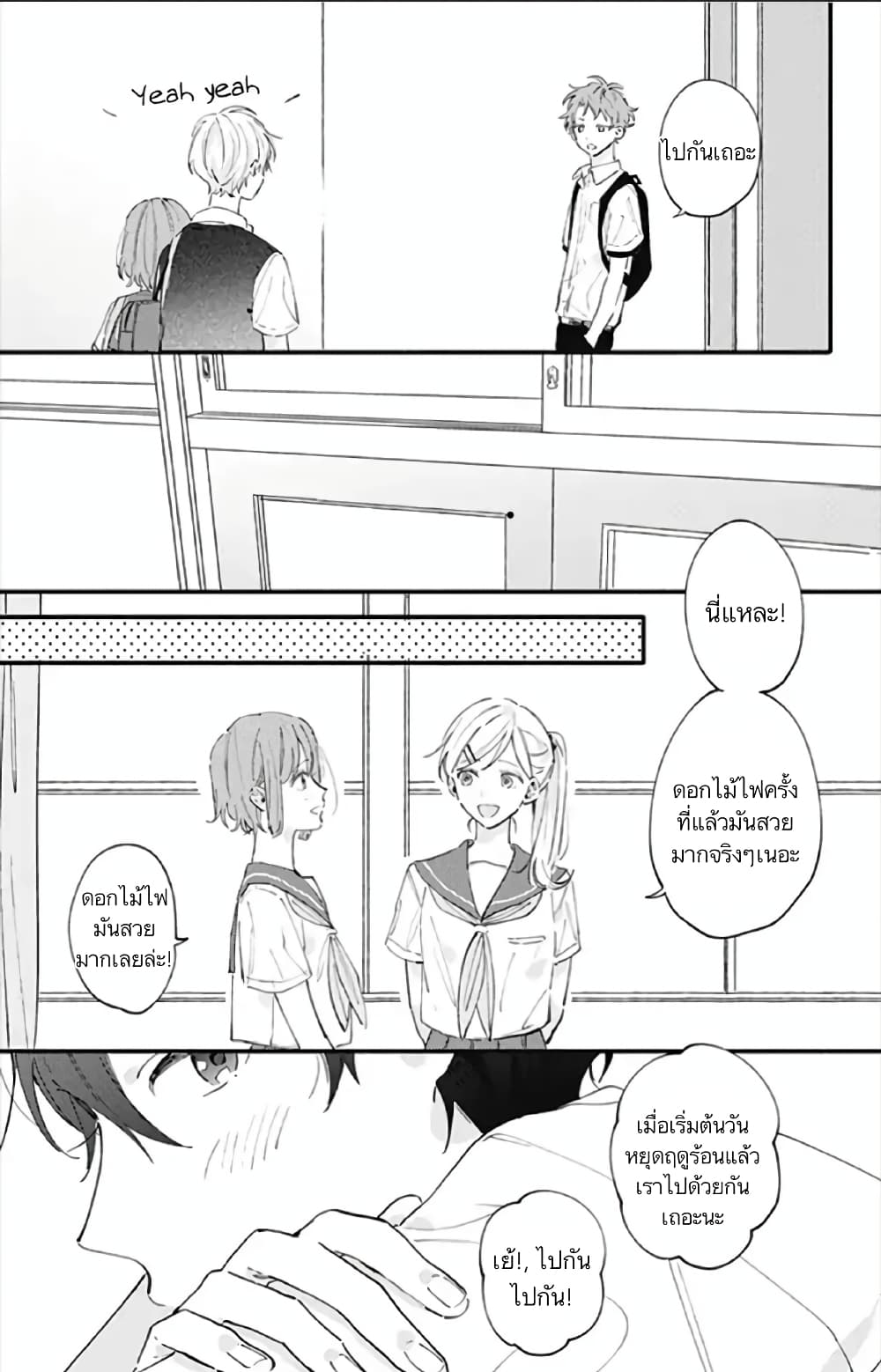 Sei-chan, Your Love Is Too Much! page 3