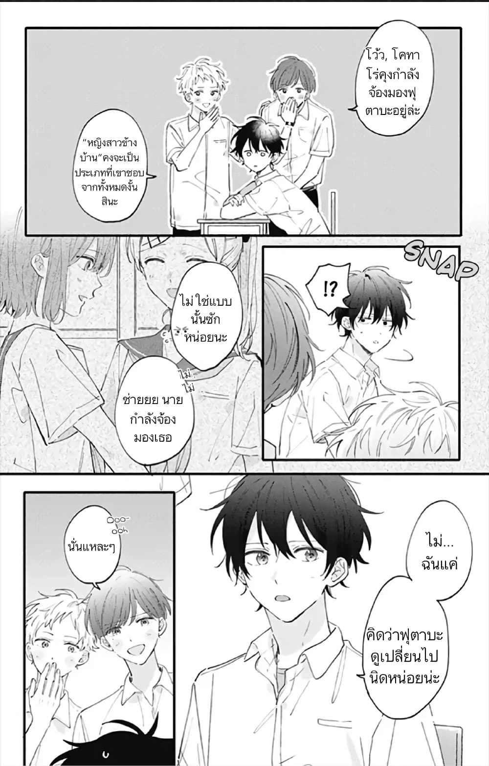 Sei-chan, Your Love Is Too Much! page 4