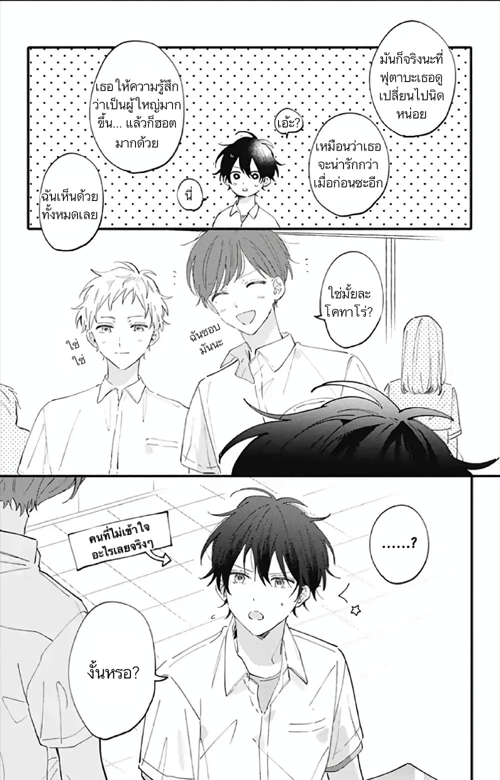 Sei-chan, Your Love Is Too Much! page 5