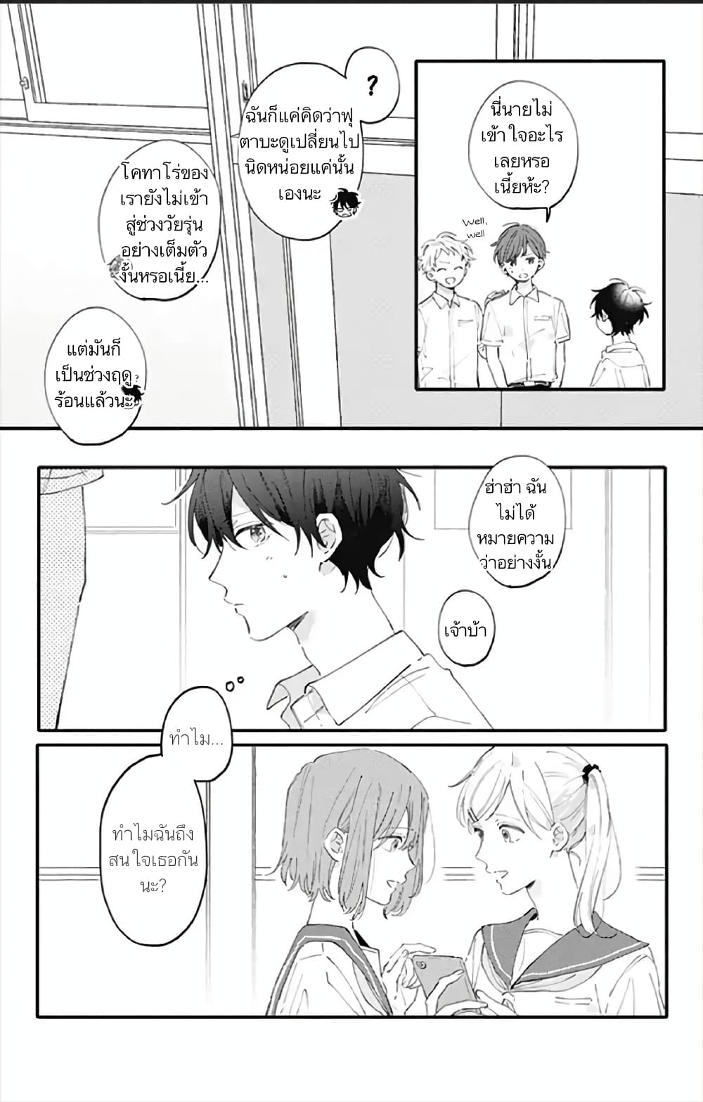 Sei-chan, Your Love Is Too Much! page 6