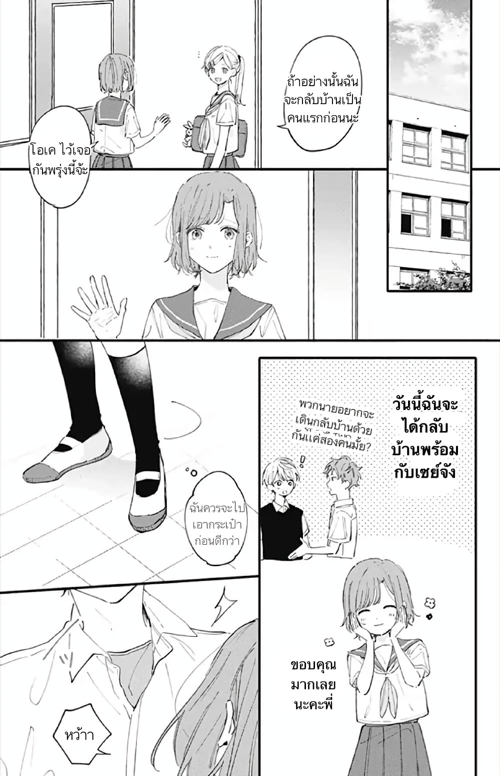 Sei-chan, Your Love Is Too Much! page 7