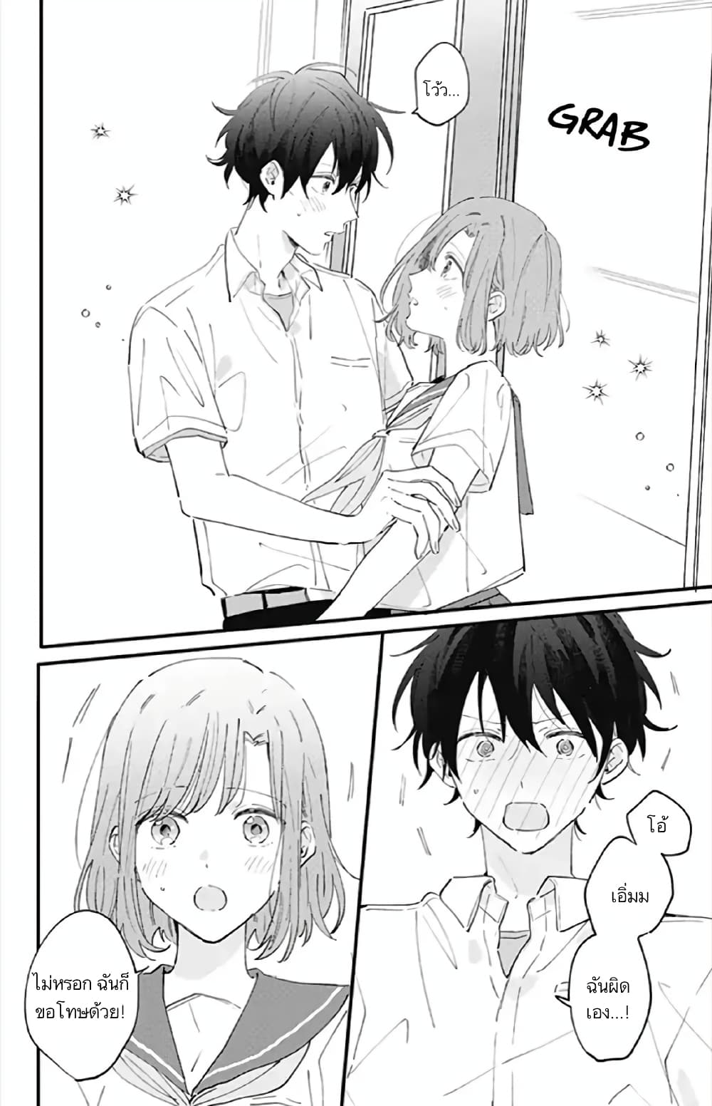 Sei-chan, Your Love Is Too Much! page 8