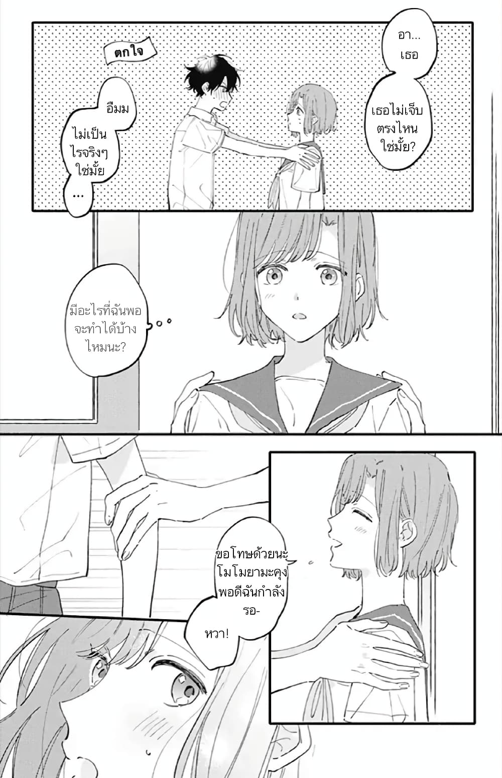 Sei-chan, Your Love Is Too Much! page 9