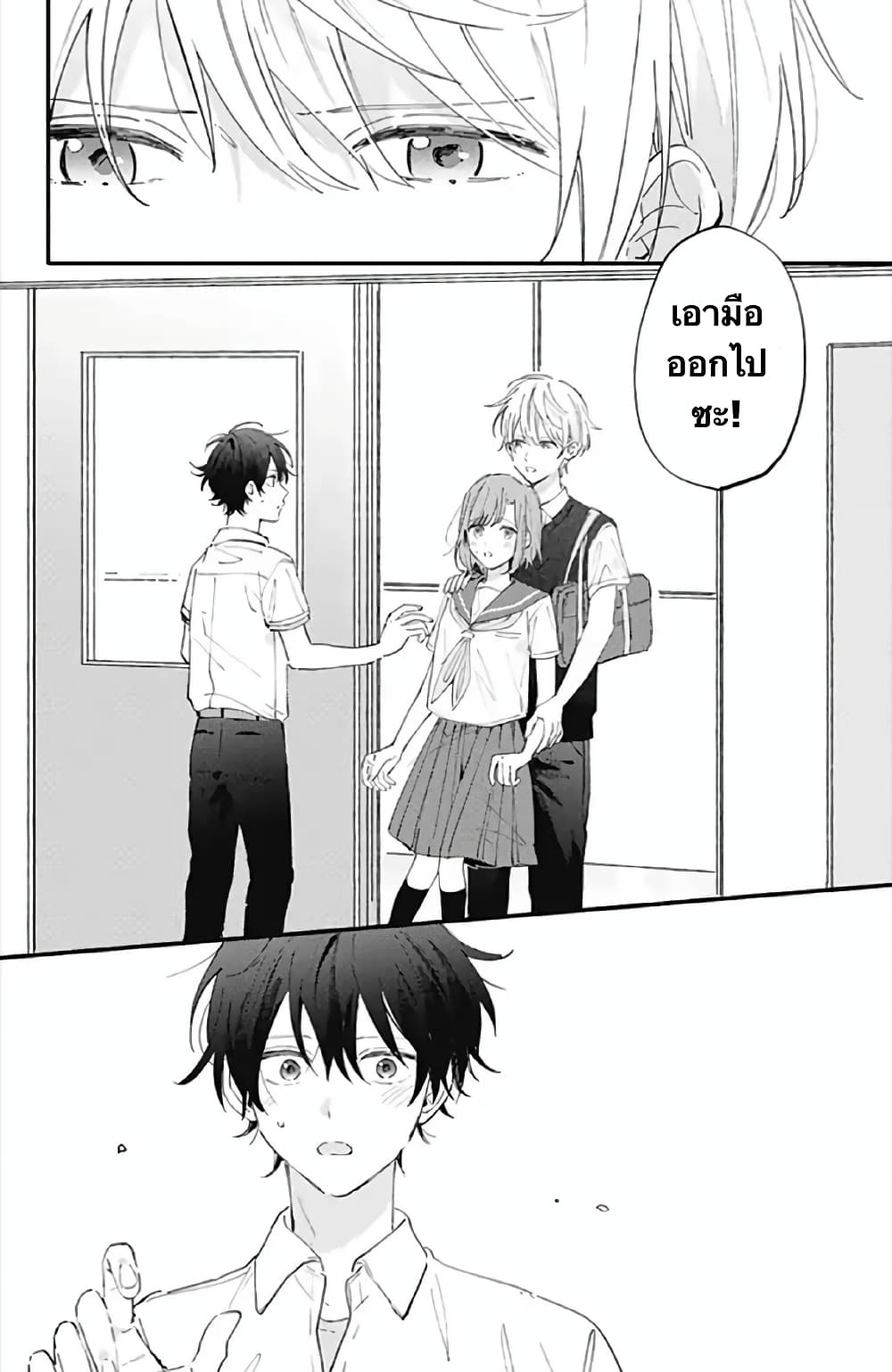Sei-chan, Your Love Is Too Much! page 10