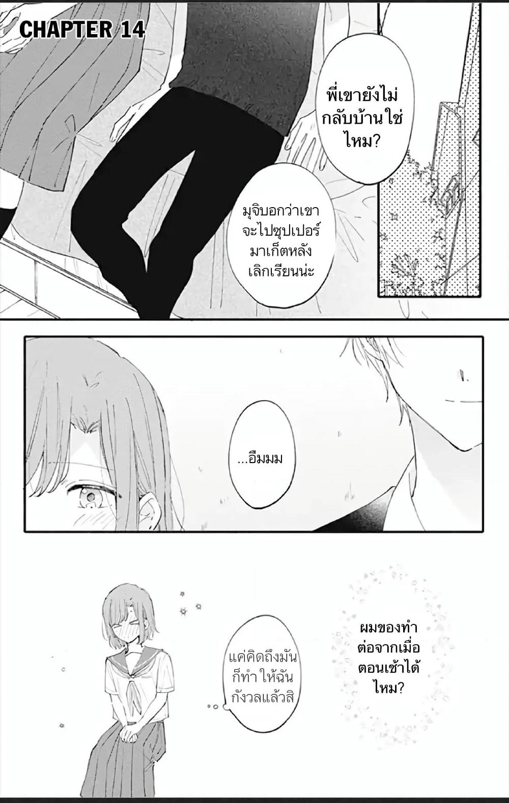 Sei-chan, Your Love Is Too Much! page 1