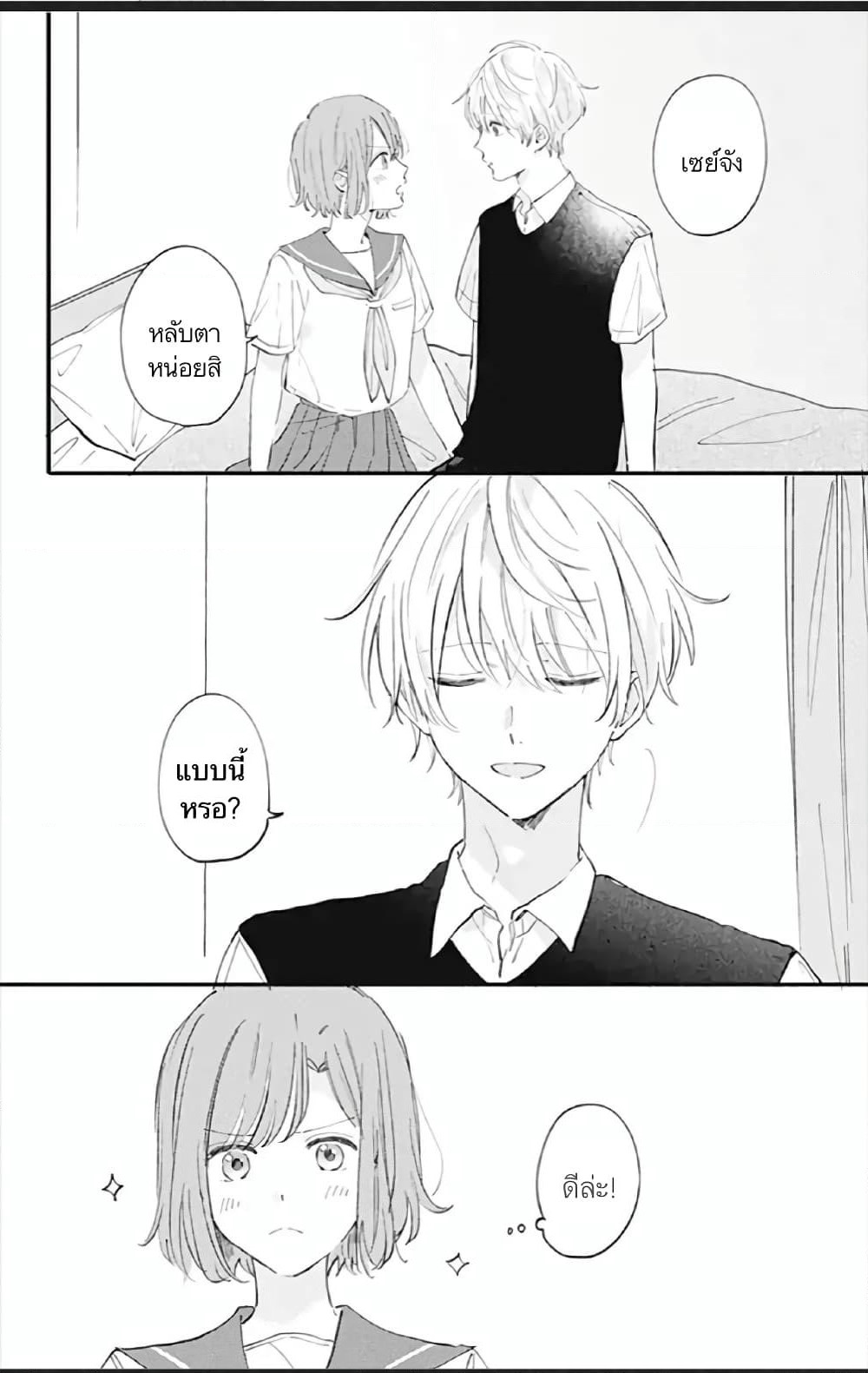 Sei-chan, Your Love Is Too Much! page 2