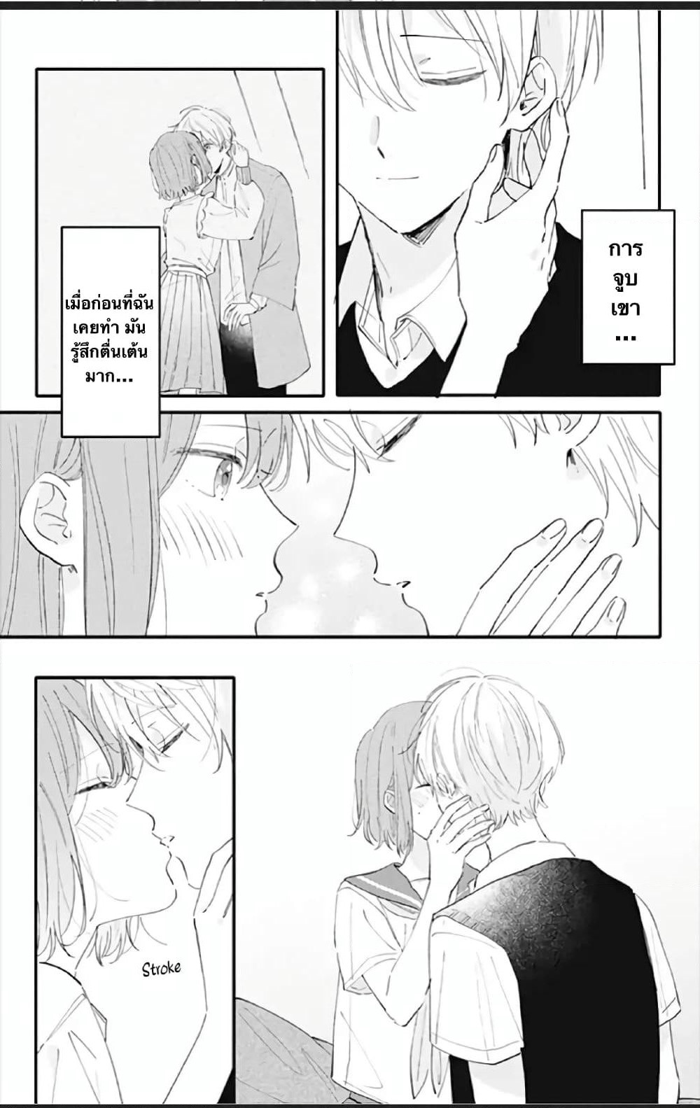 Sei-chan, Your Love Is Too Much! page 3