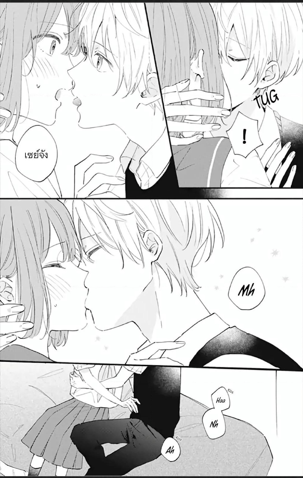 Sei-chan, Your Love Is Too Much! page 4