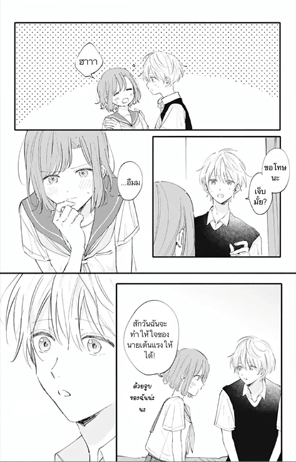 Sei-chan, Your Love Is Too Much! page 5
