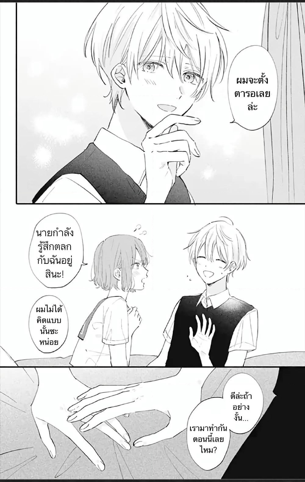 Sei-chan, Your Love Is Too Much! page 6