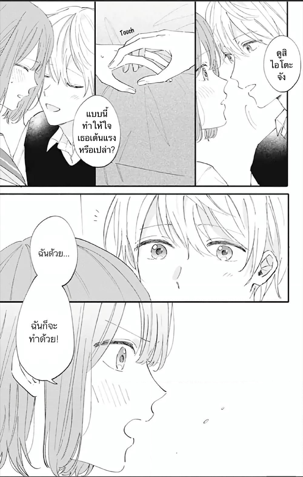 Sei-chan, Your Love Is Too Much! page 7