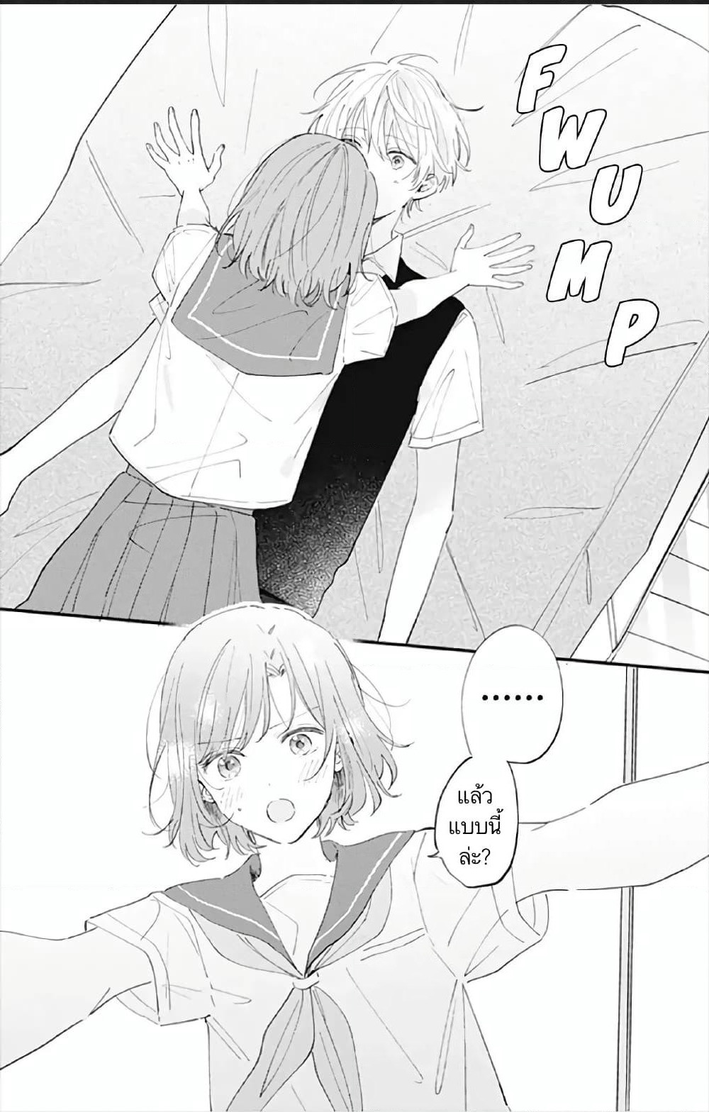 Sei-chan, Your Love Is Too Much! page 8