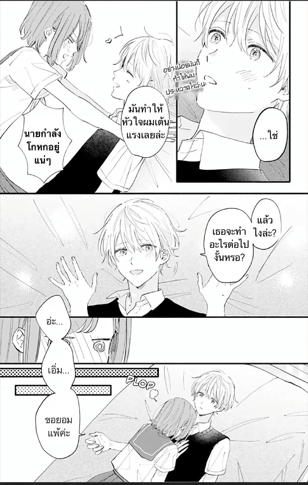Sei-chan, Your Love Is Too Much! page 9