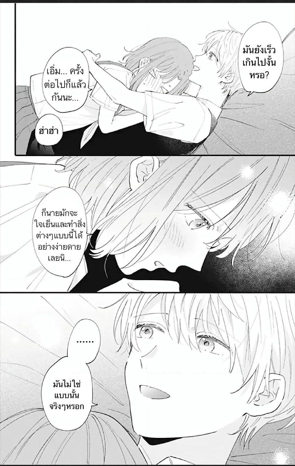 Sei-chan, Your Love Is Too Much! page 10