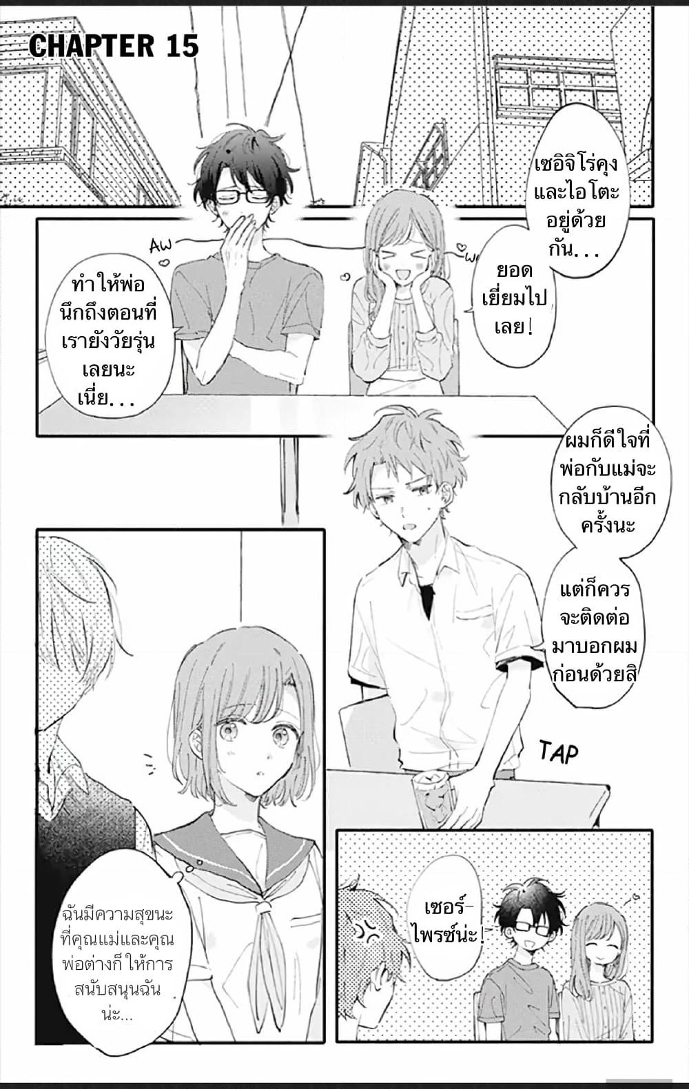 Sei-chan, Your Love Is Too Much! page 1