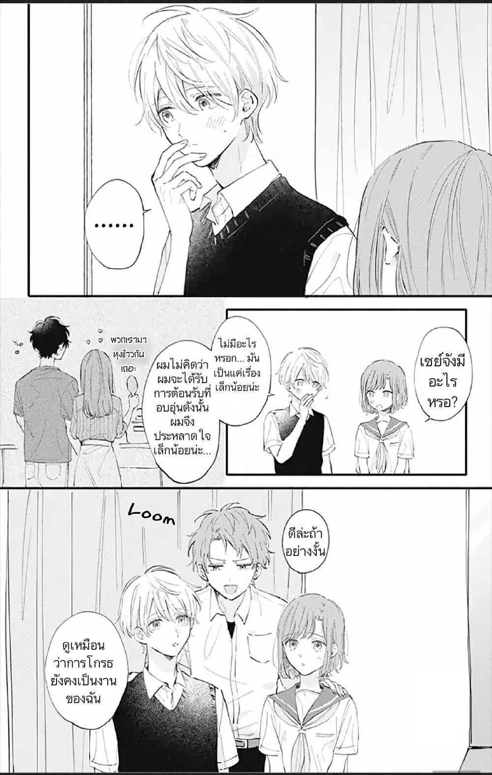 Sei-chan, Your Love Is Too Much! page 2
