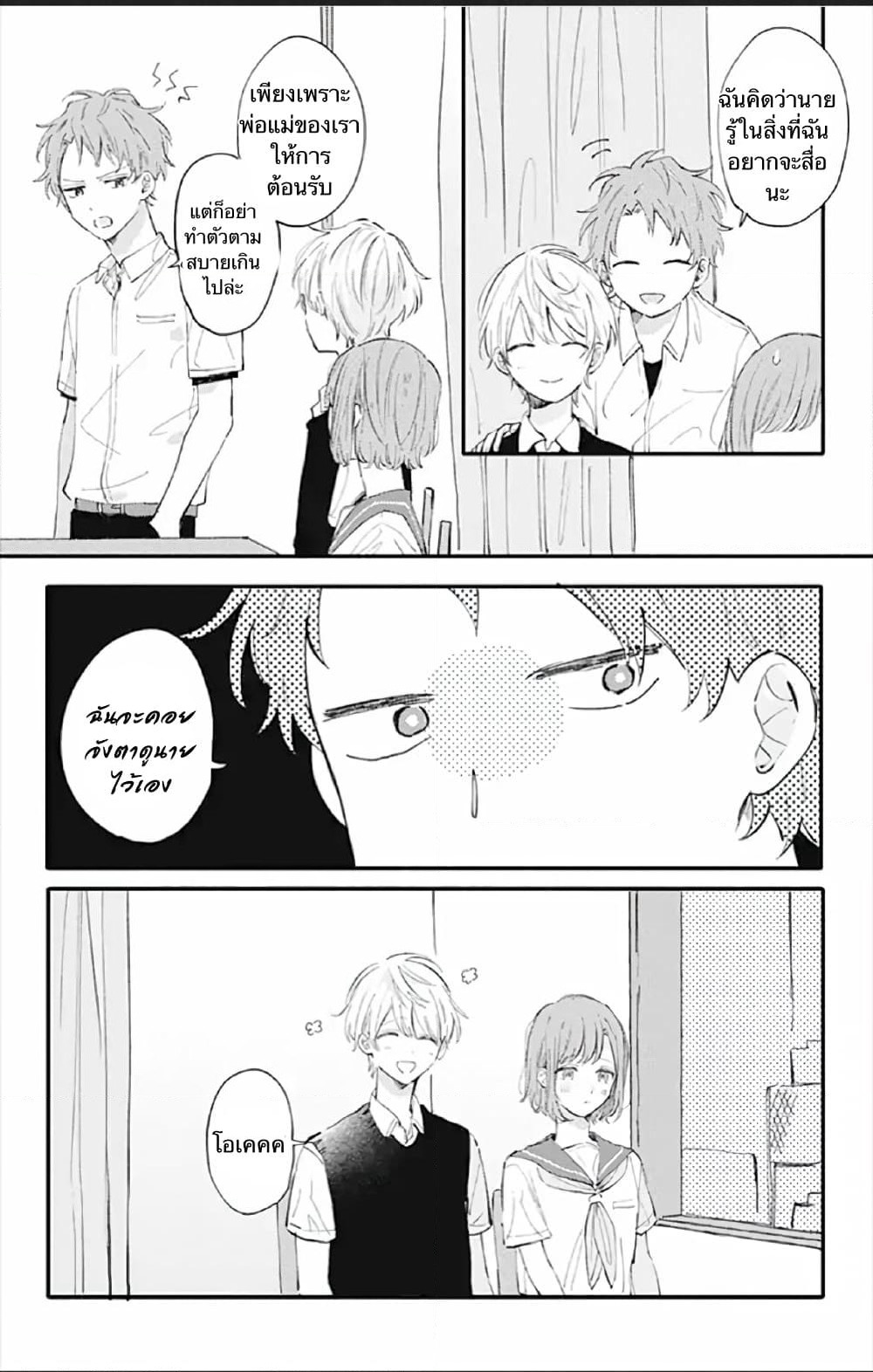 Sei-chan, Your Love Is Too Much! page 3
