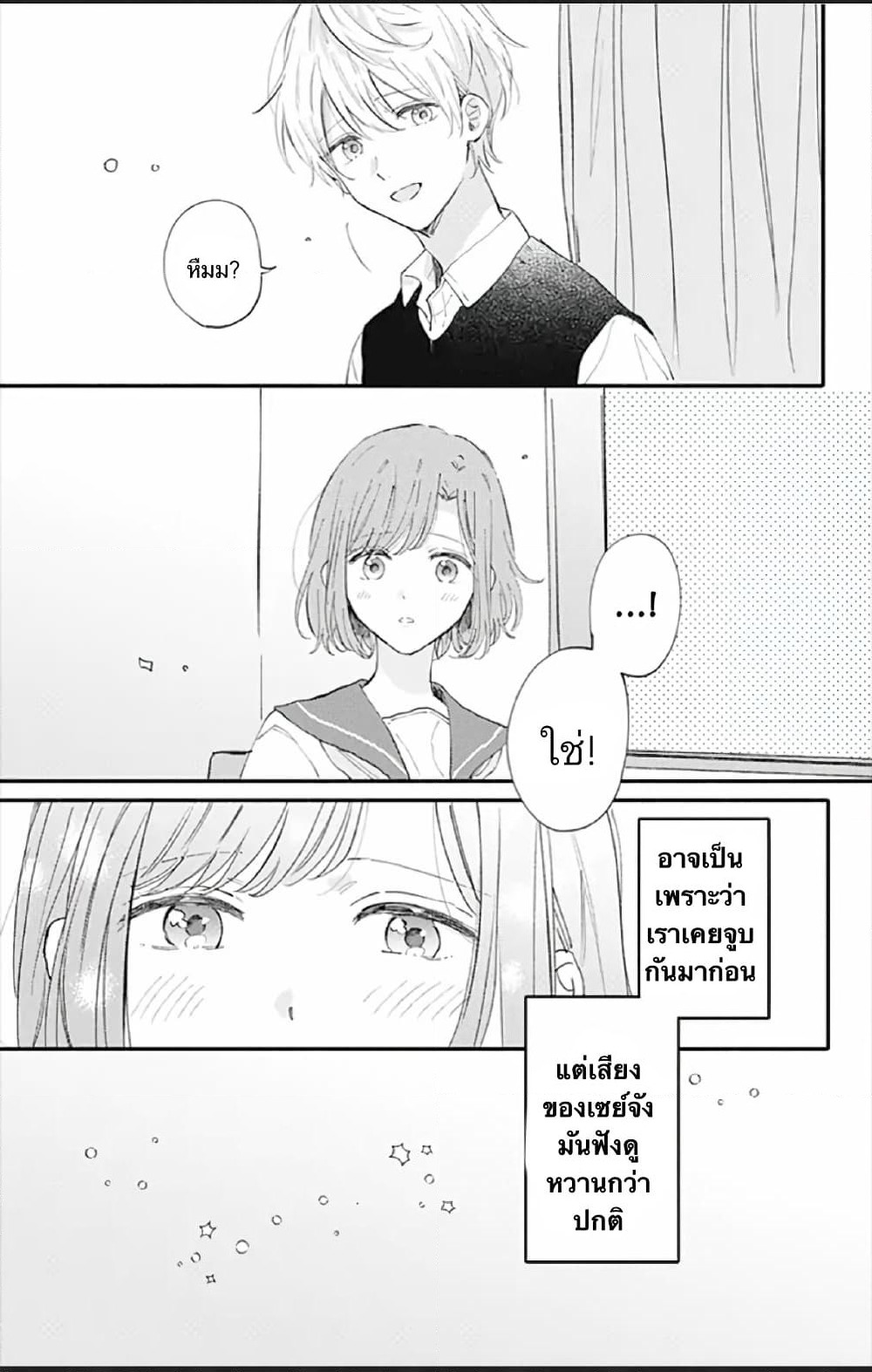 Sei-chan, Your Love Is Too Much! page 5