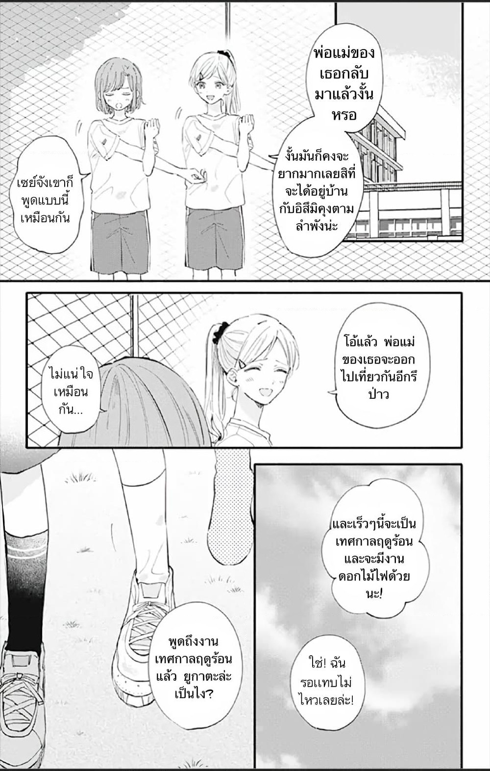Sei-chan, Your Love Is Too Much! page 6