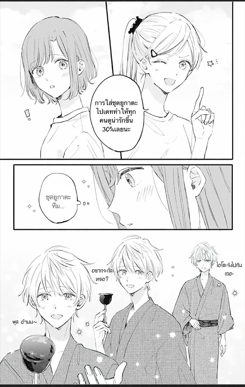 Sei-chan, Your Love Is Too Much! page 7