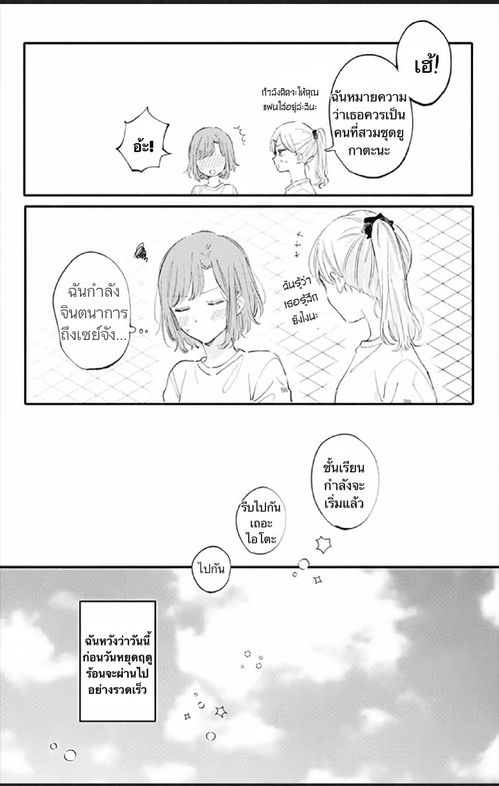 Sei-chan, Your Love Is Too Much! page 8