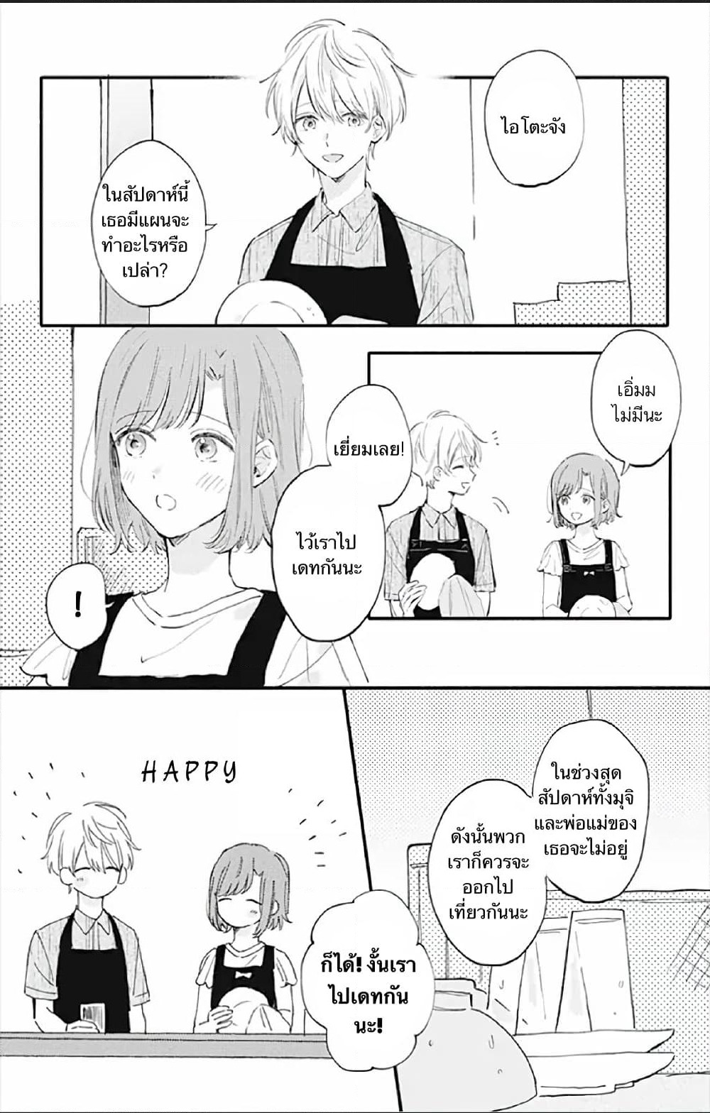 Sei-chan, Your Love Is Too Much! page 9