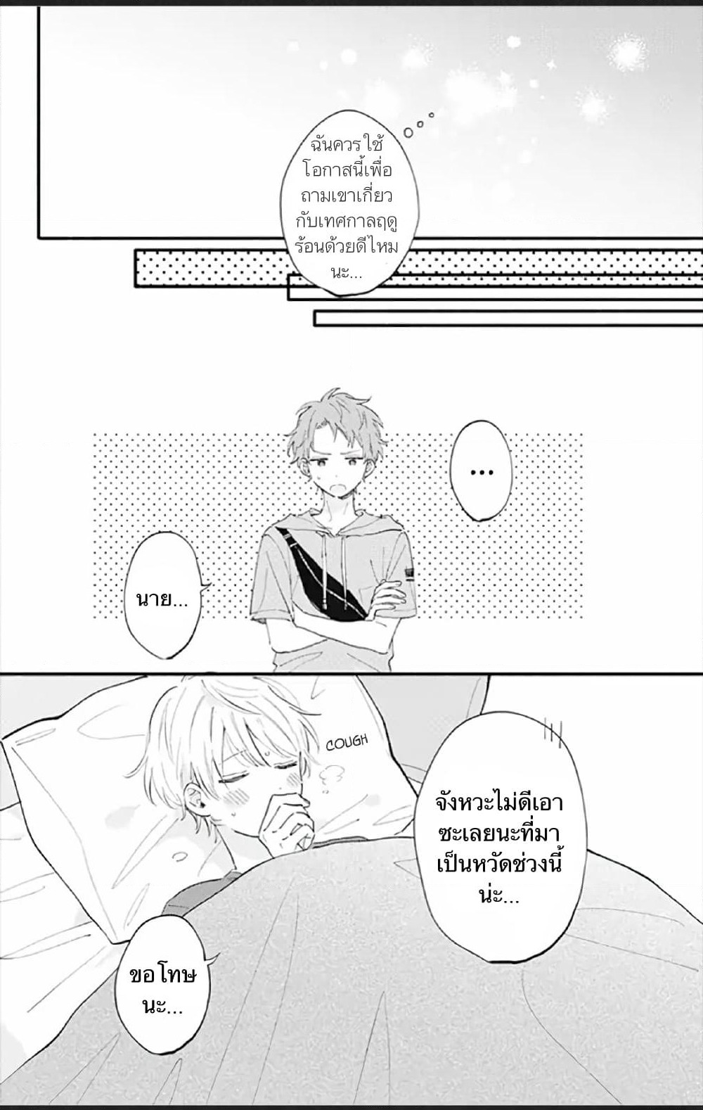 Sei-chan, Your Love Is Too Much! page 10