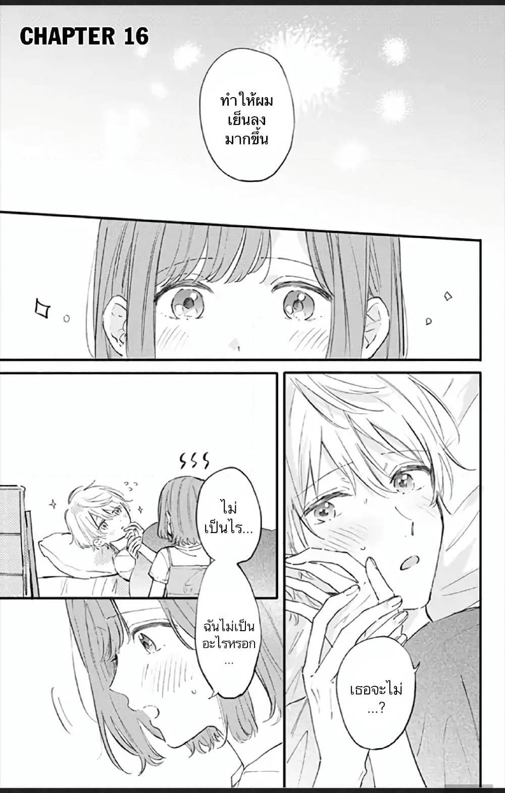 Sei-chan, Your Love Is Too Much! page 1