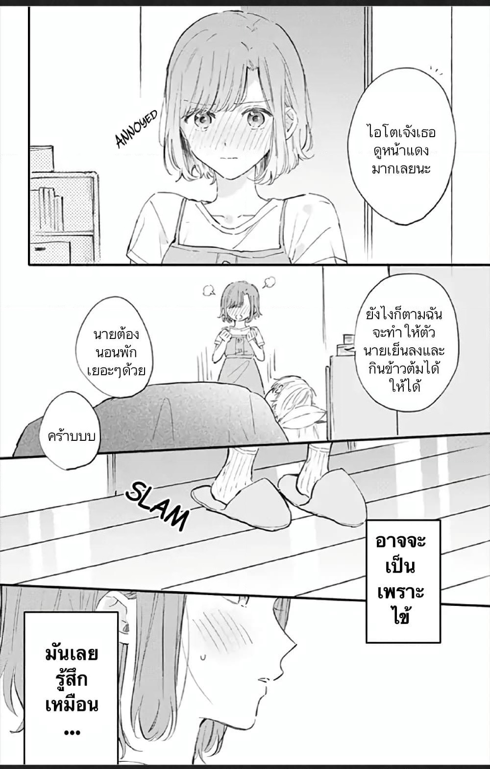 Sei-chan, Your Love Is Too Much! page 2